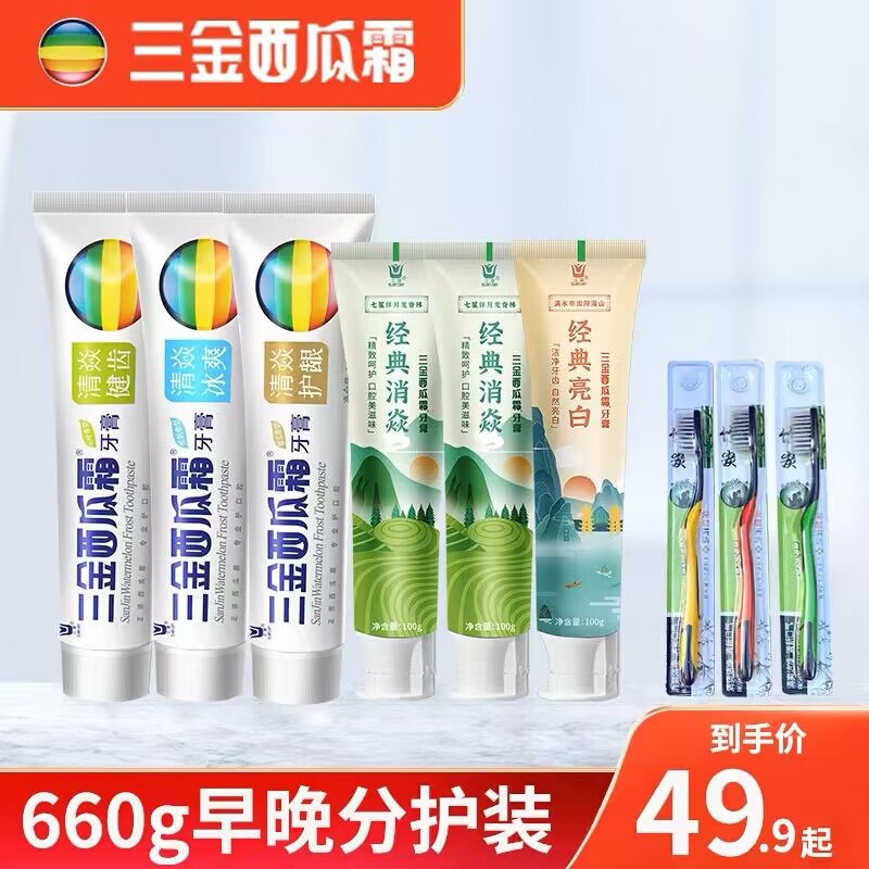 1.领券 加购物车1件三金西瓜霜牙膏9件套)fahE2yn9pPe)/ CZ11
