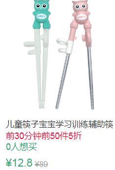 17点前50件5折6.4元起儿童训练筷 (49Cy1vw8BAx)