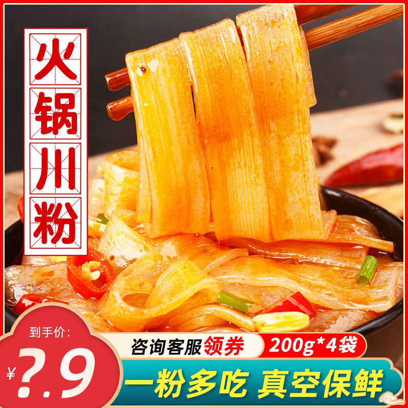 川爷火锅川粉200g 4袋   9.9亓  (jnmV1DENiWj)