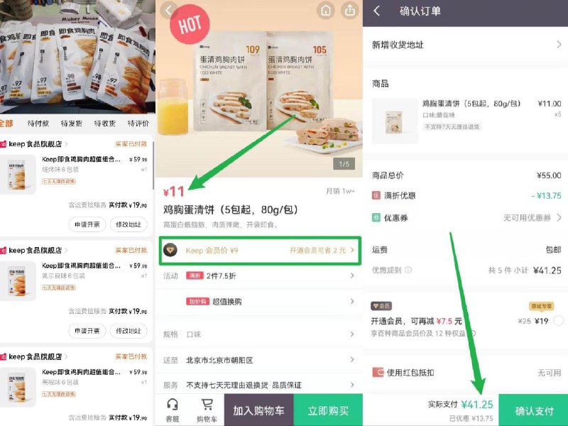 速度 鸡胸肉好价终于来了可以领5张券 直接下了5单Keep app里面一包11元经常锻炼的都应该知道Keep大品牌活动都一直卖断货的