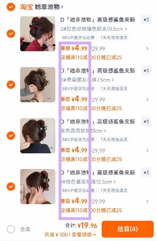 4件19.9 划4.9/件 好价‼她非池物 高级鲨鱼发夹4个几十款任选 一个价 质感超好线下同款起码十来块一个了!!百搭好用 多备几个总会用上-9/Ot6a4y6kTF8// AA11