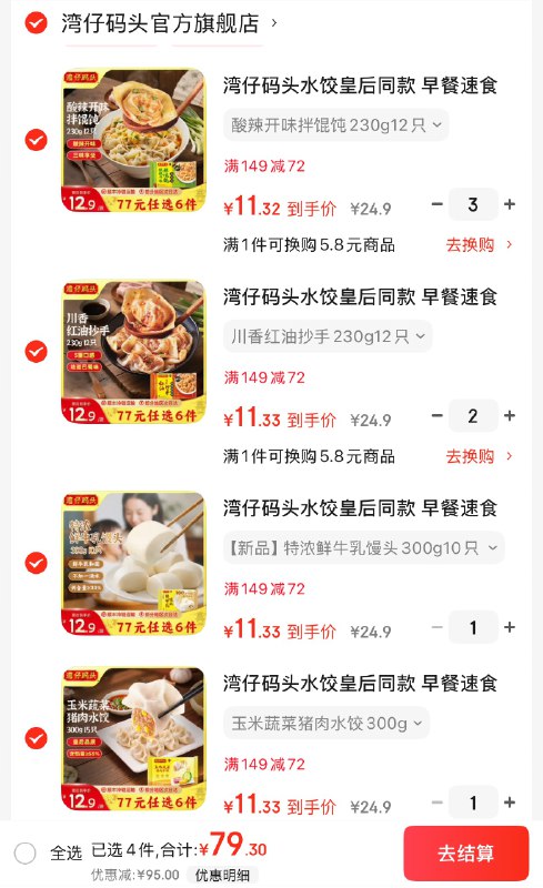 湾仔码头 馄饨/水饺/奶黄包等