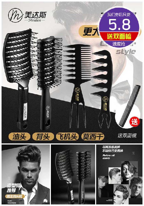 【美达斯】升级大背头排骨梳+双面梳原价8.8元【券后5.8元】包邮领券下单地址：