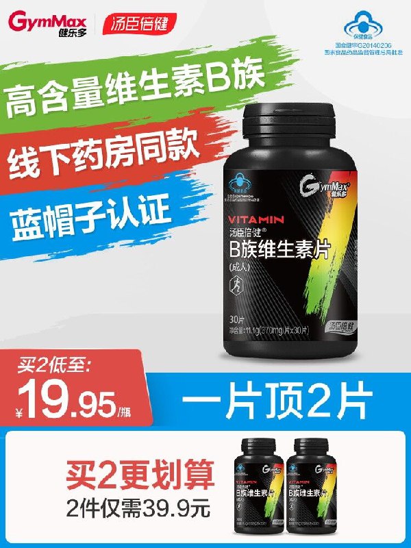 9.9元 健乐多官方旗舰店汤臣倍健多种复合维b片30片(mP5xXMfS8qV)/