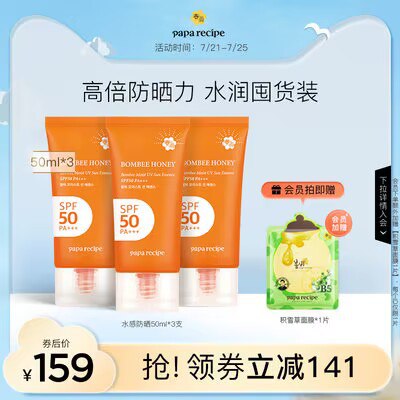 99💵【paparecipe旗舰】春雨小橙管爆水防晒霜*3支)T5WhduHa29W)/ CZ11//spf50防晒嘎强 M肌也可用到手三支可以用好久了快囤