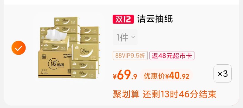 楼上抽纸是拍3件