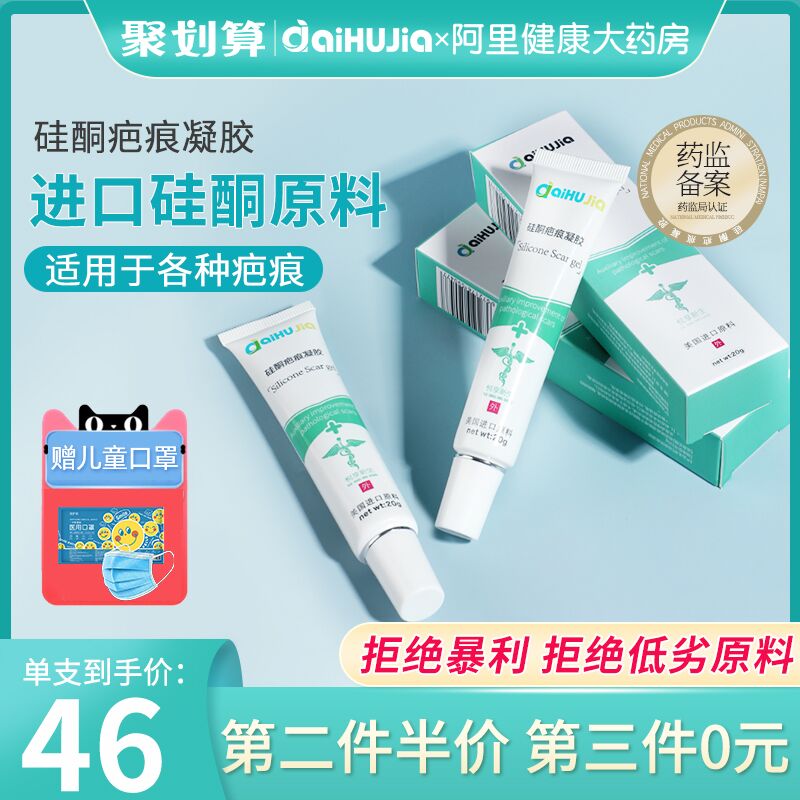 29元 阿里健康大药房爱护佳疤克硅酮凝胶祛疤膏(DwCSXoiIqpz)/