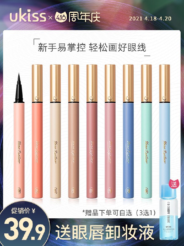 29.9元 ukiss旗舰店新手不脱色防水持久眼线笔拍下结算页赠品 (3样选1样) (UTW3XYSaXP9)/