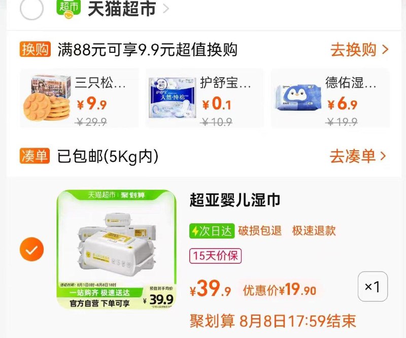 9包超亚湿巾 叠加10福袋 19.9/ CZ3457 /)o0G7dvDdjhM)//