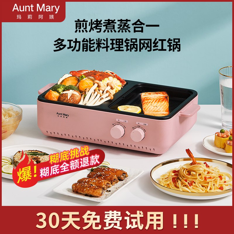 79元 玛莉阿姨多功能料理锅家用无烟电烤炉(BE9dcf7pIpo)/