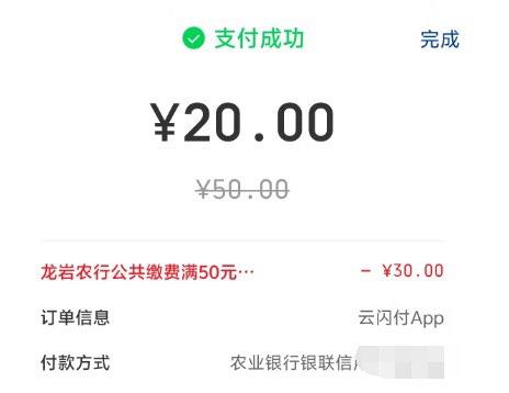 反馈 云闪fu 充话费 50   农行xy卡-20 每日红包 m.fanli.me