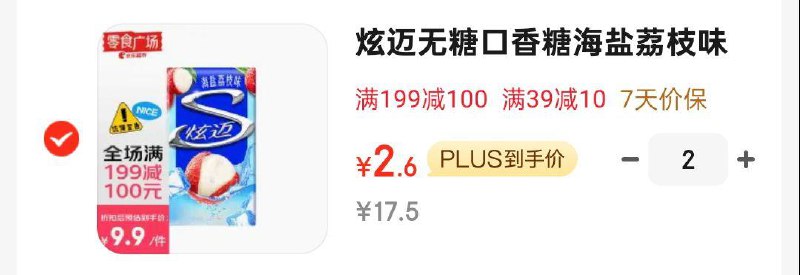 掉落或领奍中心39-10奍如有黑五200-20奍炫迈无糖口香糖海盐荔枝味 28片50.4g2件凑后每件2.6 