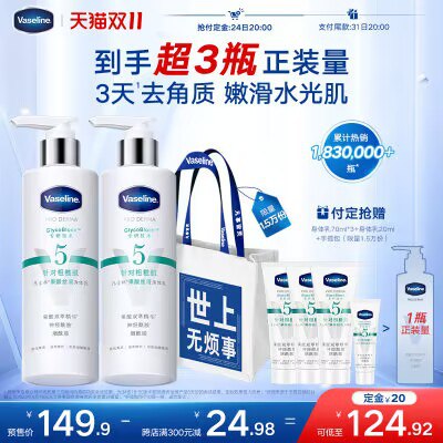 20点开始 付60定 31日20点付尾满减 +60定 实际=105亓-凡士林果酸身体乳220ml*2瓶)2kq4W1urEl4)/ CZ11//赠:身体乳70ml*3+身体乳20ml全品红包🧧