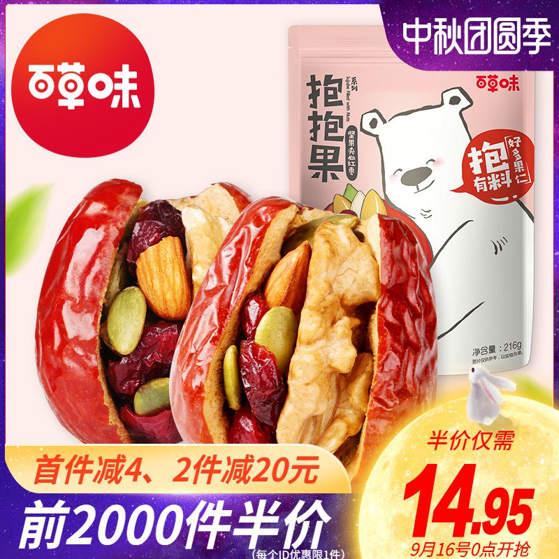 百草味 枣加每日坚果216g0点开始前2000件半价14.95元领5券9.95元  (IN31c44zH6v)