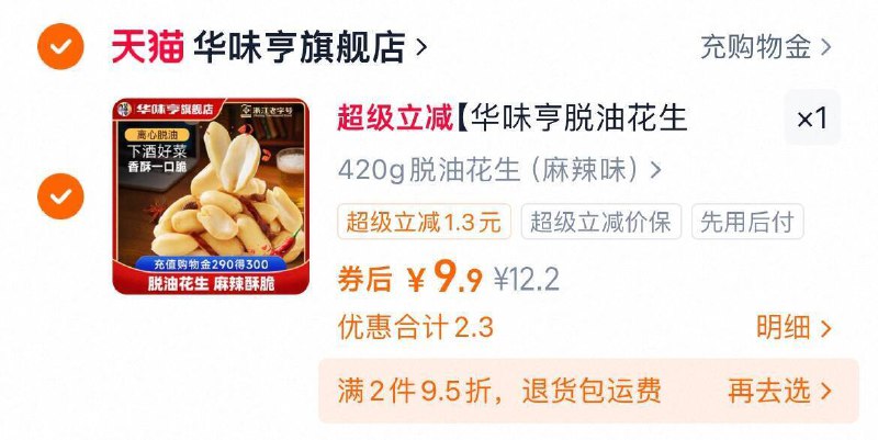 9.9元 华味亨 脱油花生米420g9/zKn148mwfxZ// AA11