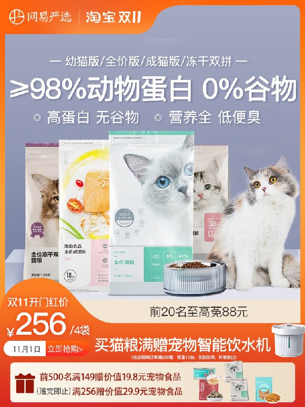 10点开始 拍下78元网易严选全价猫粮鱼肉1.8kg(Be62XurfXxO)/ JD红包：