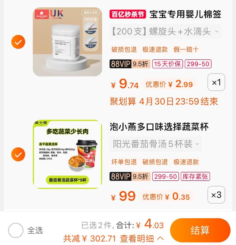叠宝贝下299-50奍泡小燕 冻干蔬菜汤杯多口味5杯装 拍3件//nRROWrl0vaH// CZ5651科巢婴儿棉签100支 拍1件1//uLtOWrlbtRx// CZ9353一起88vip  4亓