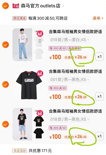 3件 拍3件 到手79亓【森马官】森马超多款纯棉短T合辑3件 dl093.kuaizhan.com/?BUmB2mnlKeG    经典百搭款 夏季可多买几件纯棉透气舒适 可日常/运动穿
