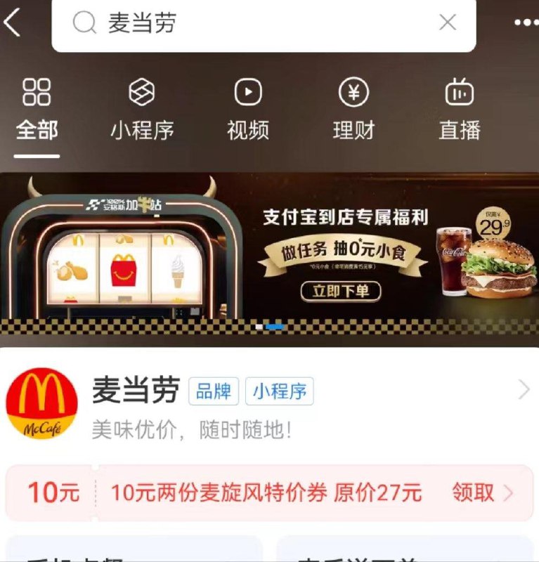 Zfb搜麦当劳横幅可抽奖，随单