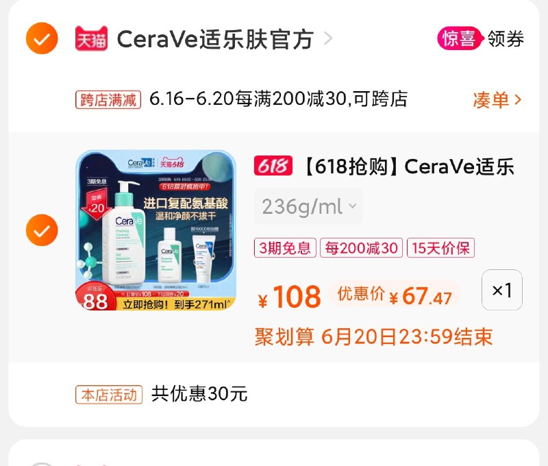 2.凑单商品 也加购物车1件(URT8XhPoa7S)/    两个商品一起【提交并付款】然后再单独【退款凑单商品】适乐肤氨基酸洁面大瓶67元----❶618京東🧧最高18618