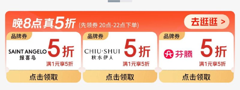 20:00服饰5折奍三个品牌生效