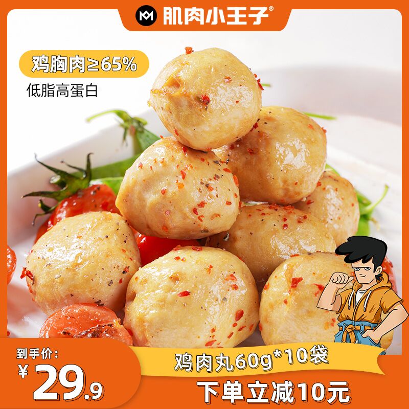 0点开始 先领券 19.9元【肌肉小王子旗舰店】香辣鸡胸肉丸60g*10袋(Q56K2wsMl07)/ CZ0000/开袋即食 想吃就吃 油烹饪蒸劲道 精选鸡胸肉 低脂又解馋高蛋白 低负担 健身增肌必备