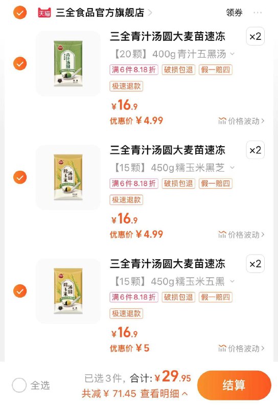 6件任选 拍下29.95亓折4.99/件 三全食品官方旗舰店三全糯玉米大麦苗青汁汤圆*6/ CZ6139 /MD3GWozkVef//