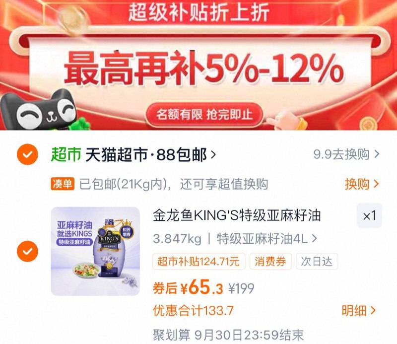 下拉详情拍 65亓金龙鱼 亚麻籽油4L9/OOk64LwRGL2// AA11