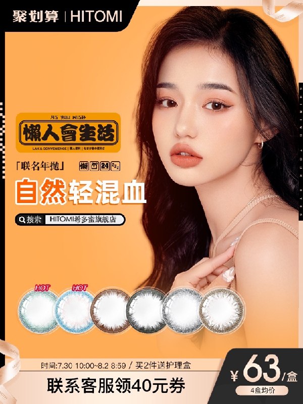 2件29元 HITOMI旗舰店希多蜜联名款年抛美瞳女2片(9rVsXkBzmis)/