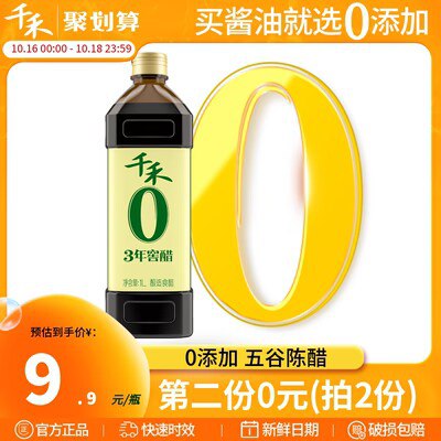 0点开始 拍2件 16.8💵千禾零添加糯米香醋1Lx2瓶)goNsWYraGp6)/ CZ11//配料表相当干净 吃着放心~