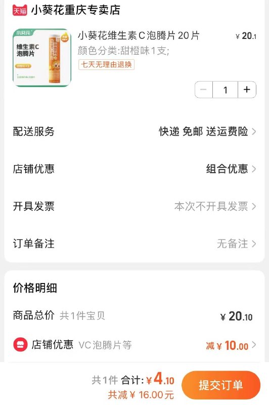 1.看看标题下是否有6亓首单如果有的话直接拍下4.1亓2.如果看不到 去店铺第一款宝贝(YR612lEYhBT)/   小葵花泡腾片维生素c