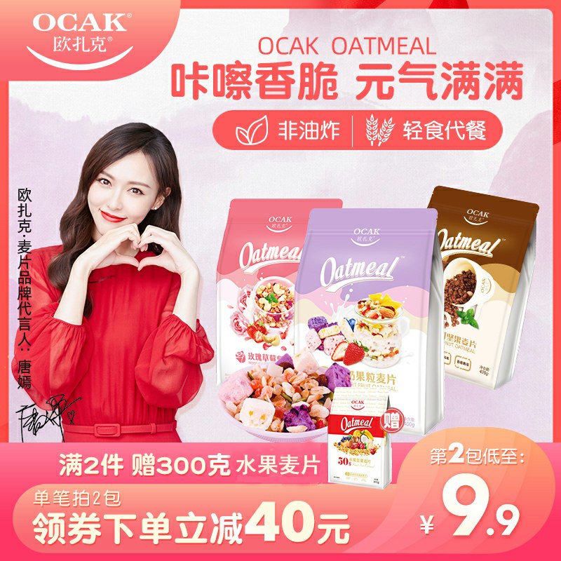2件49.8元 欧扎克旗舰店50%水果坚果麦片1100g两包400g 加送一包300g(0znzcNH5CdK)/