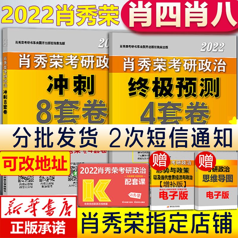 46元 博库图书新版预售22年肖四肖八考研政治全套(aN8aXtxESHX)/