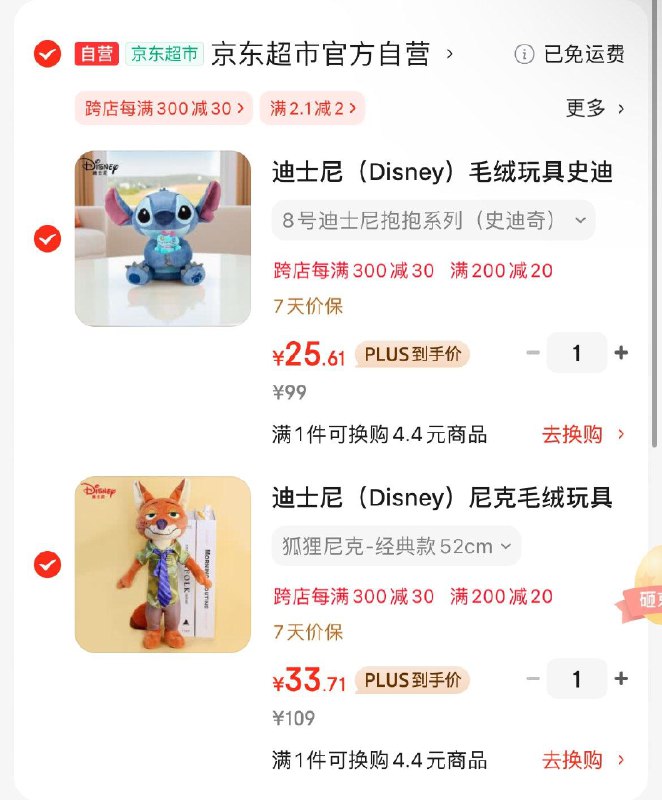 如有玩具5折券 凑300-30后59.32迪士尼 尼克毛绒抱枕公仔