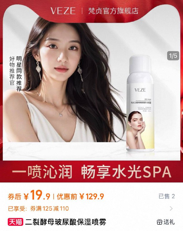 19.9元🉐到手150ml*2瓶9.9一瓶神价‼️补水保湿二裂酵母.玻尿酸保湿喷雾9/wphr4meES8P// AA11