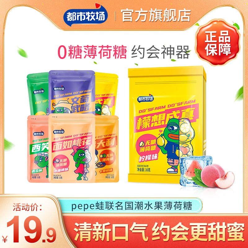 0点开始 拍6件 9.8元【都市牧场官方旗舰店】都市牧场无糖清新薄荷糖6袋(WTpy2Cb7zD1)/ CZ11/比瓶装更划算！口味也更多无蔗糖0脂肪 酸甜好吃不怕胖超市售10元/份 我们到手1元多