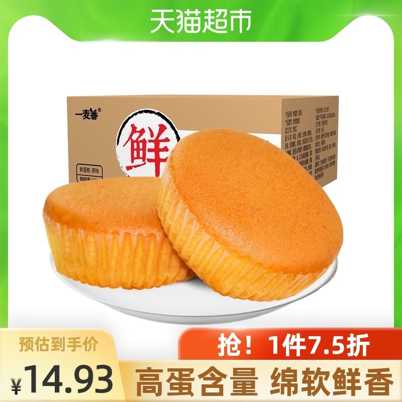 9.9元【天猫超市包邮】一麦番纯鲜鸡蛋糕420g/箱 (Amf4XnM8FZi)/
