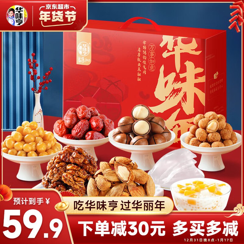 自营 华味亨坚果礼盒1420g/8件