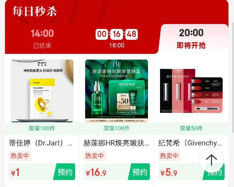 20点美妆会场1yuan秒
