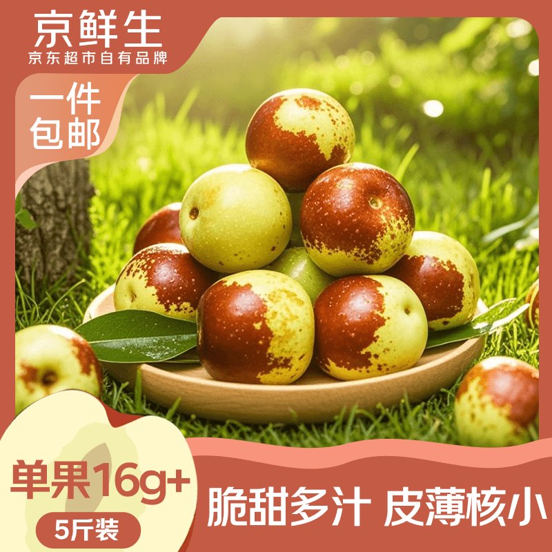 自营京鲜生 陕西大荔冬枣净5斤