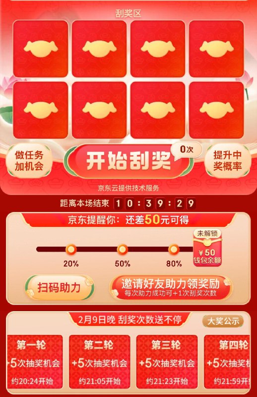 京东刮奖今日有增加次数，如图
