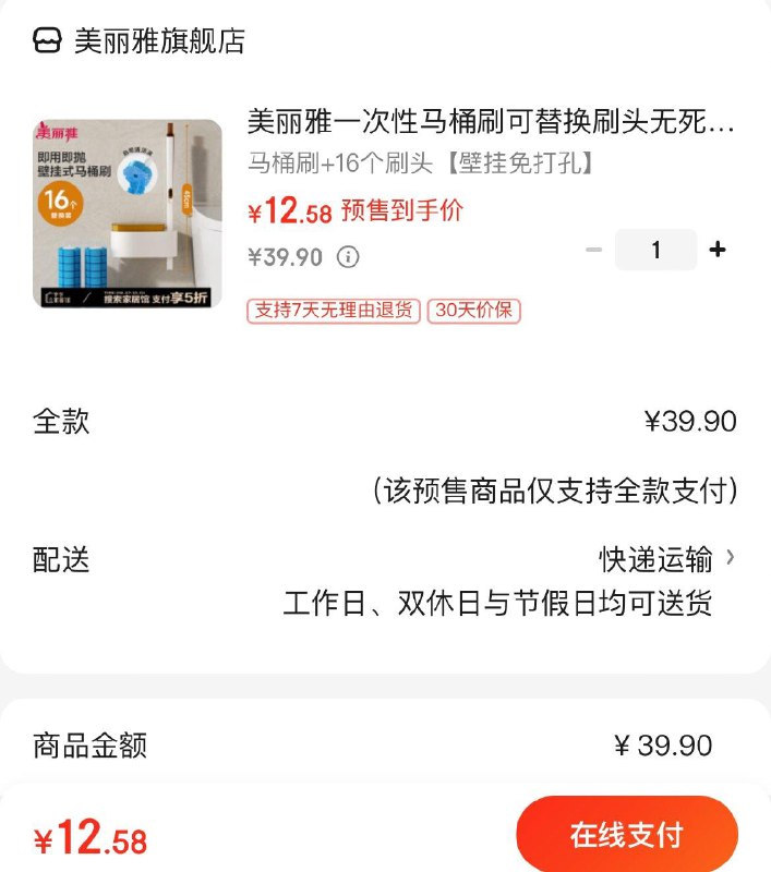 拍下12.9包邮 凑家居5折6块钱美丽雅一次性马桶刷 16个刷头