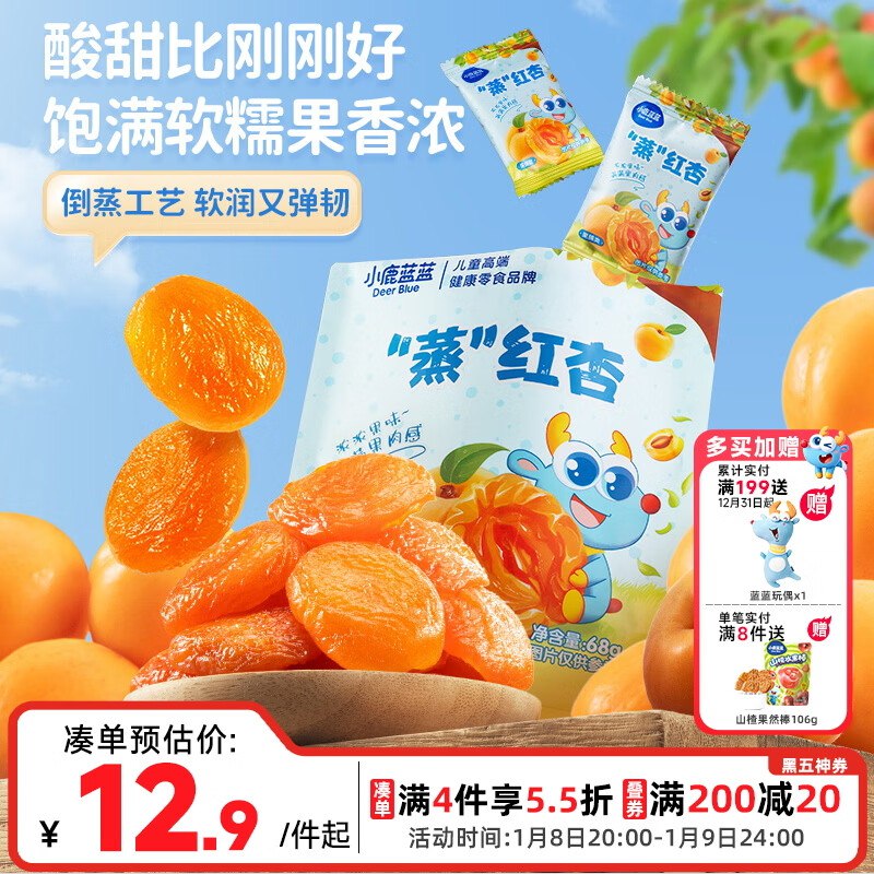 小鹿蓝蓝蒸”红杏干/原味/68g1首单1.73