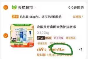 3、最后一步 加购1件)NVtvdovpNpO)/ CZ11//冷酸灵牙膏组合装到手18.9亓