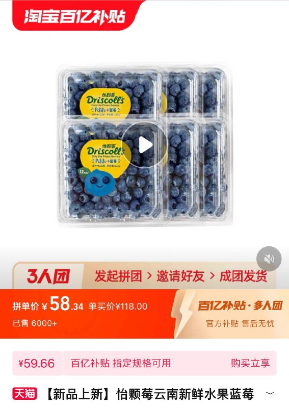 3人团58.3亓，9.7/盒怡颗莓新鲜蓝莓小果125g*6盒/ CZ3352 /U3MxWF18PlR//