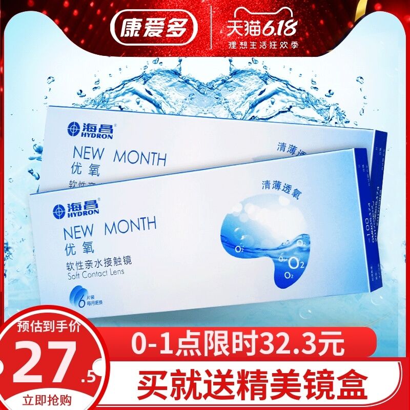 1.领券 加入购物车1件海昌隐形近视眼镜月抛6片(hv4PX5NZtNo)/ ---每天都要领3️⃣次！记得哦👉
