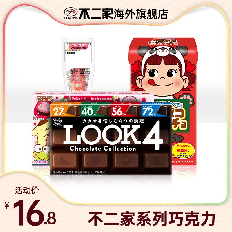 4件 任选4件 到手39.9元【不二家海外旗舰店】日本进口三丽鸥限定巧克力￥uBXL2UTE5SI￥/