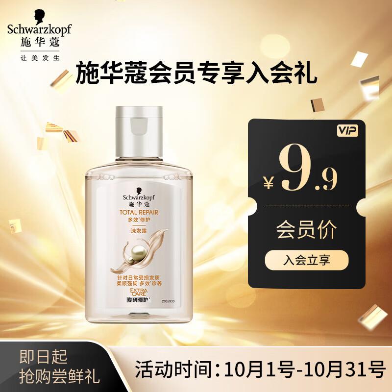 入会9.9，随手带2.9的施华蔻叠2张洗护6-5券+礼金0.4亓