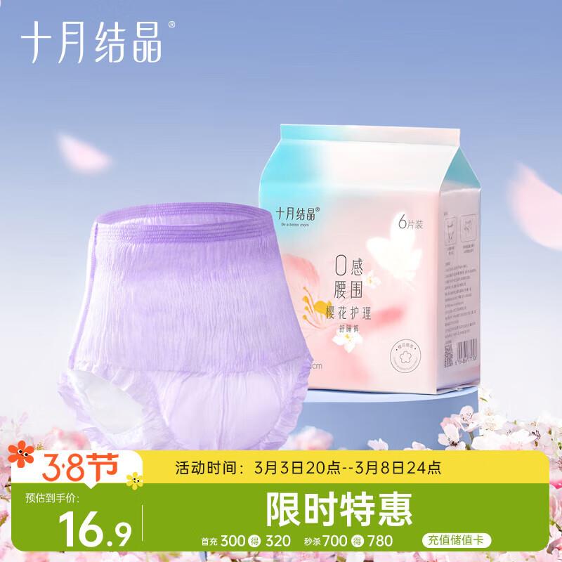 省省卡10-2券 叠母婴11-10券付3.06亓 十月结晶 安心裤6片 L码