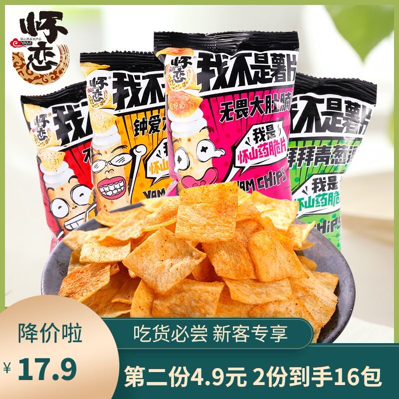 拍2件12.8元 共16包怀恋怀山药薄片脆片20g*8包  (JtoNcYumXKD)  